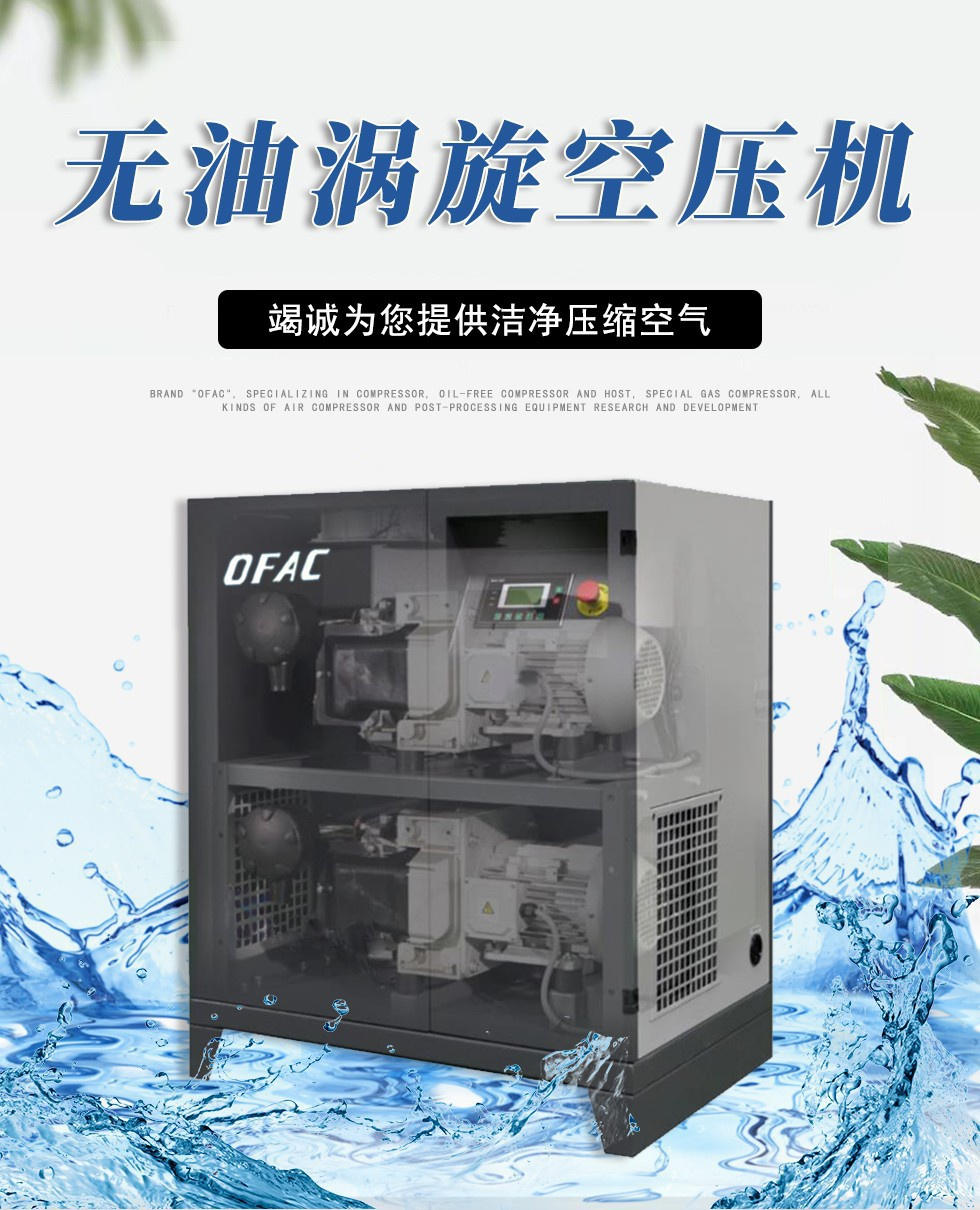无油涡旋空压机