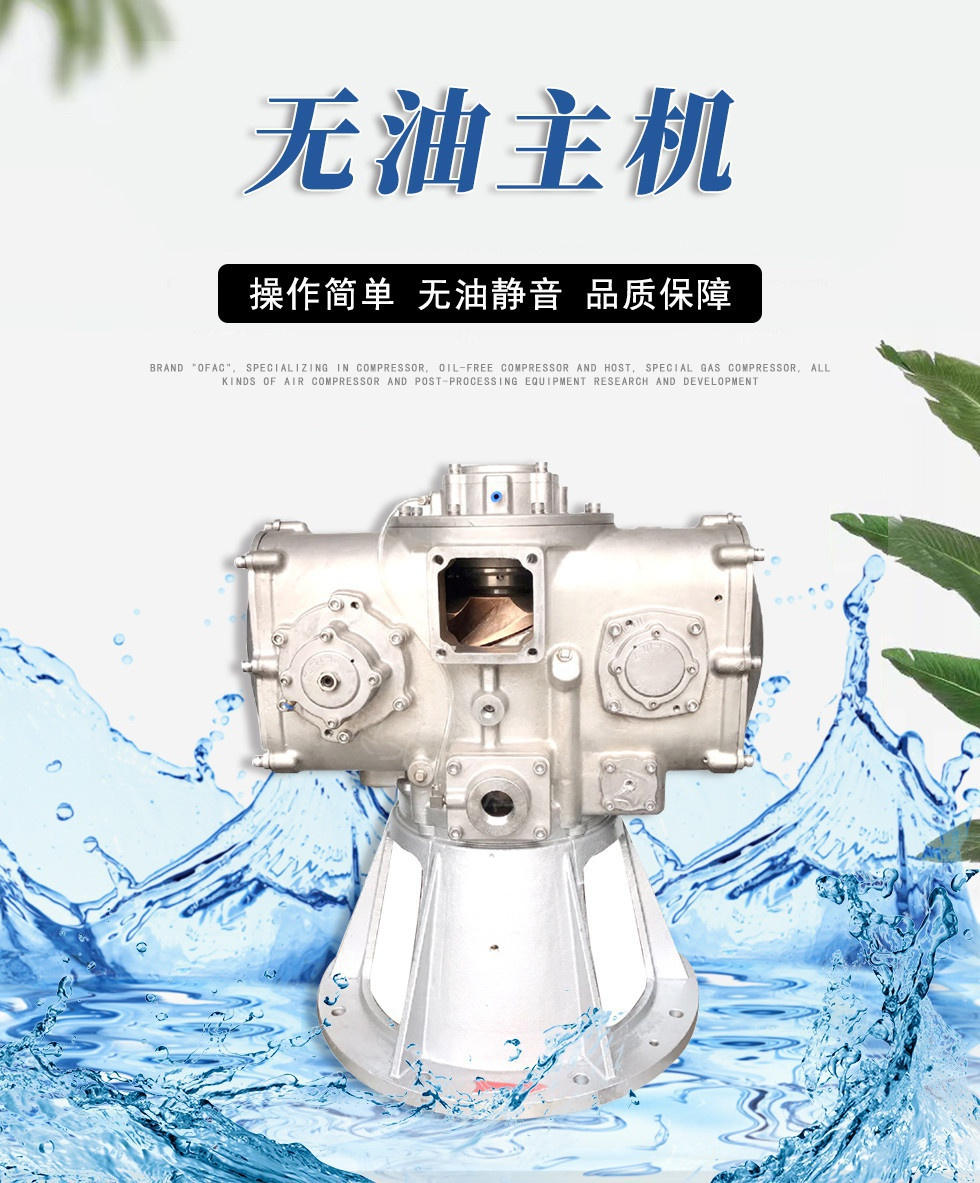 无油水润滑空压机主机