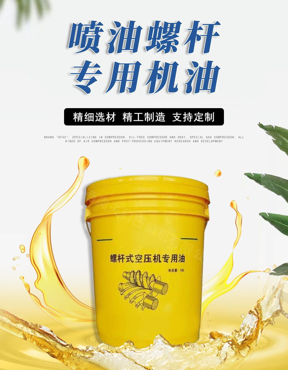 喷油螺杆空压机机油