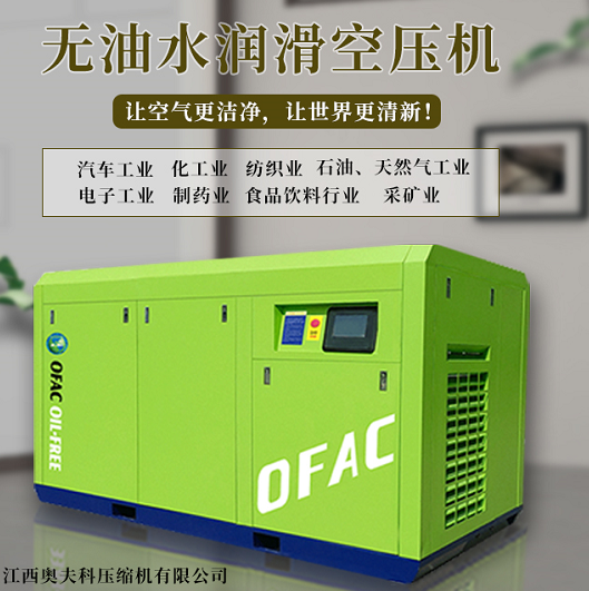 奥夫科无油空压机助力制造行业!