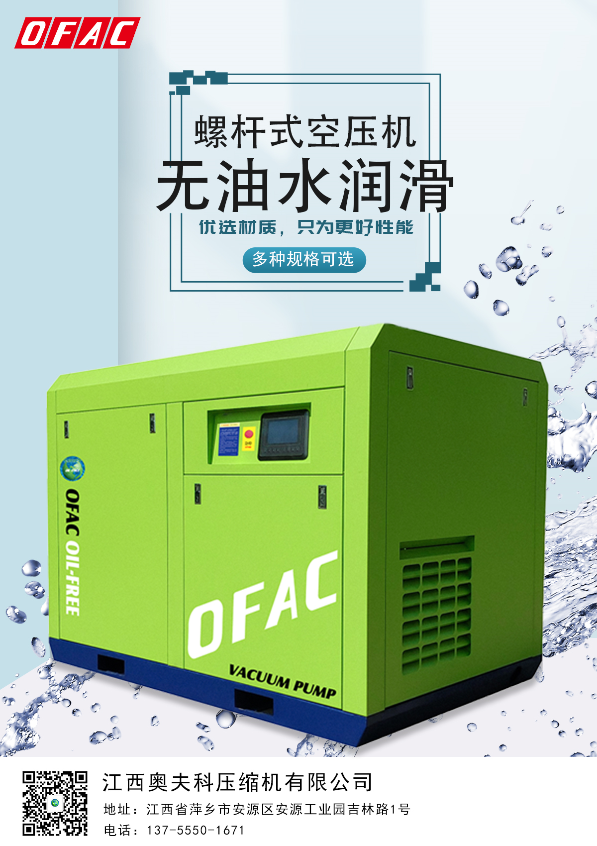  无油水润滑空压机.png