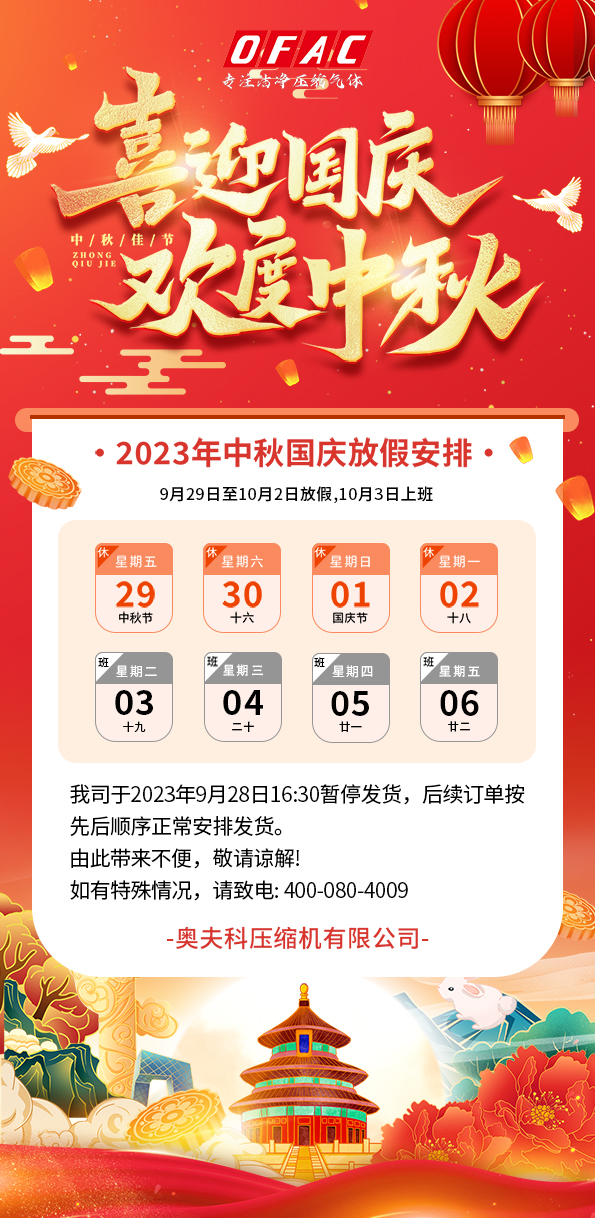 奥夫科放假通知