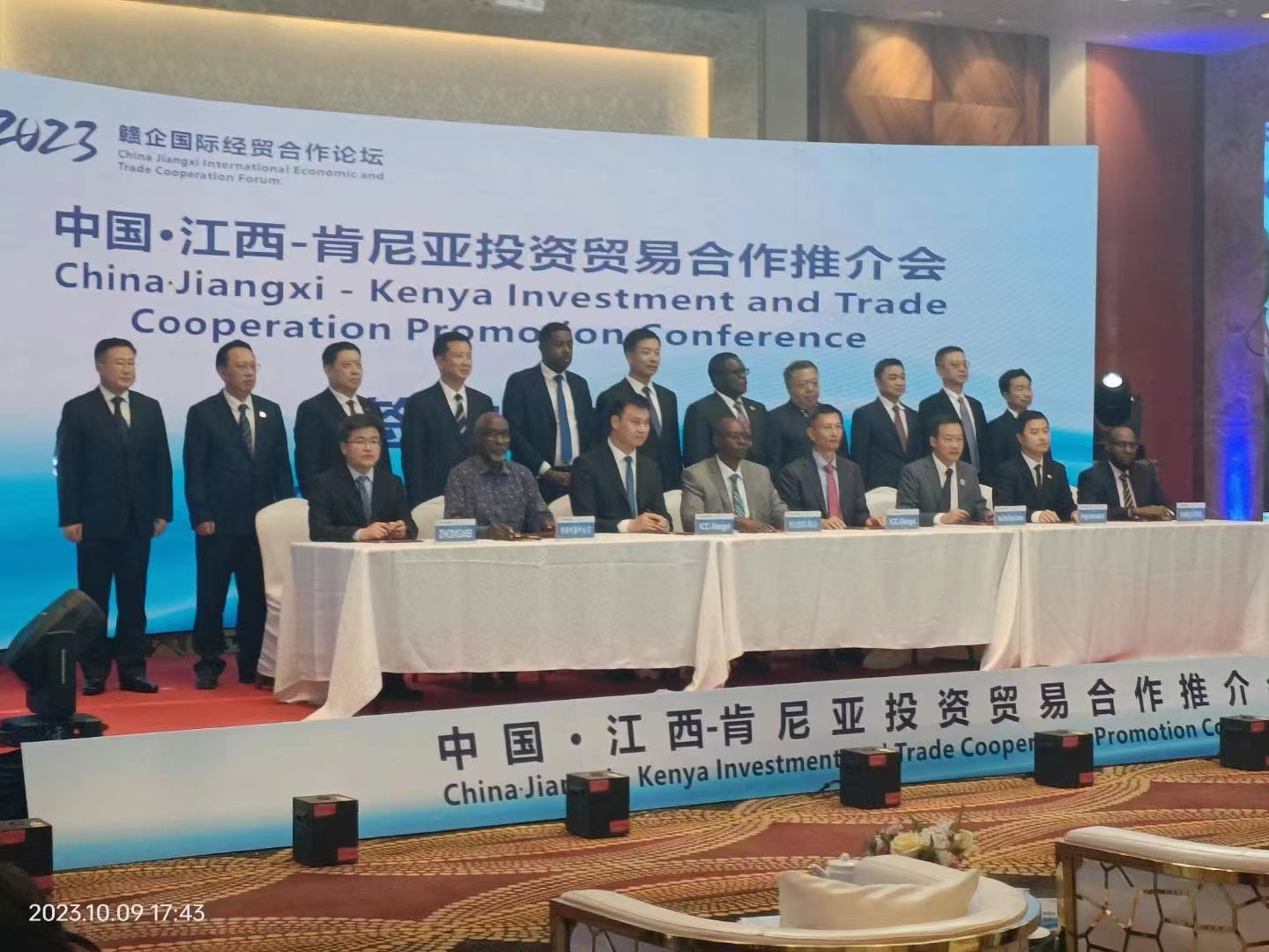 中国江西肯尼亚投资贸易合作推介会