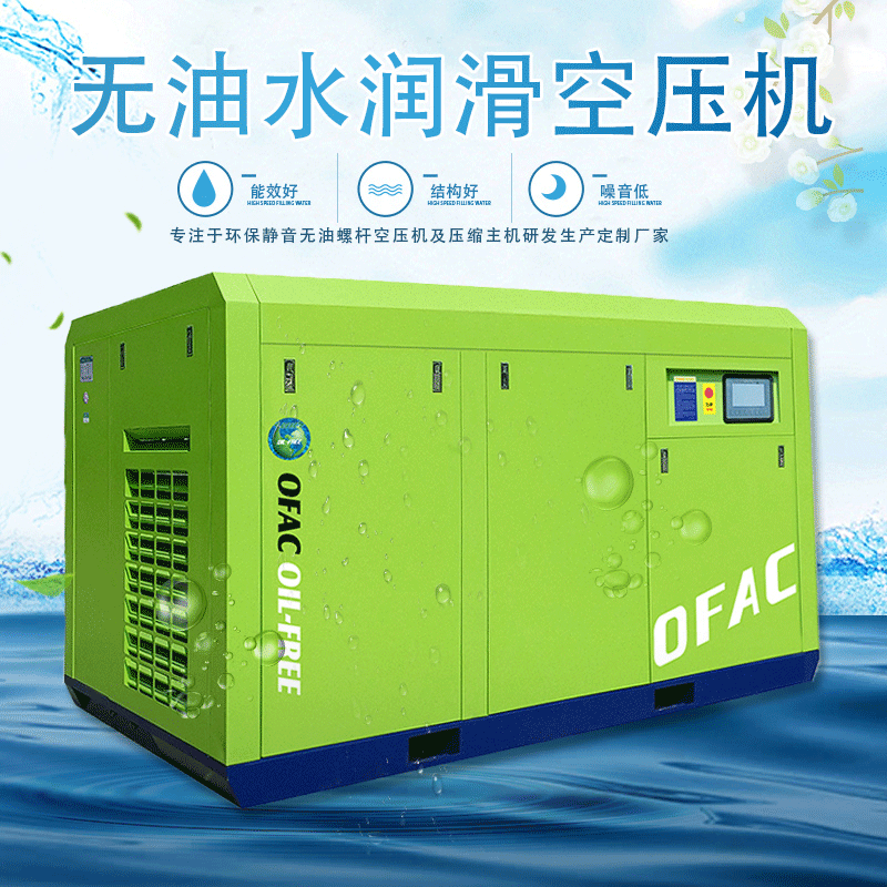 无油水润滑空压机