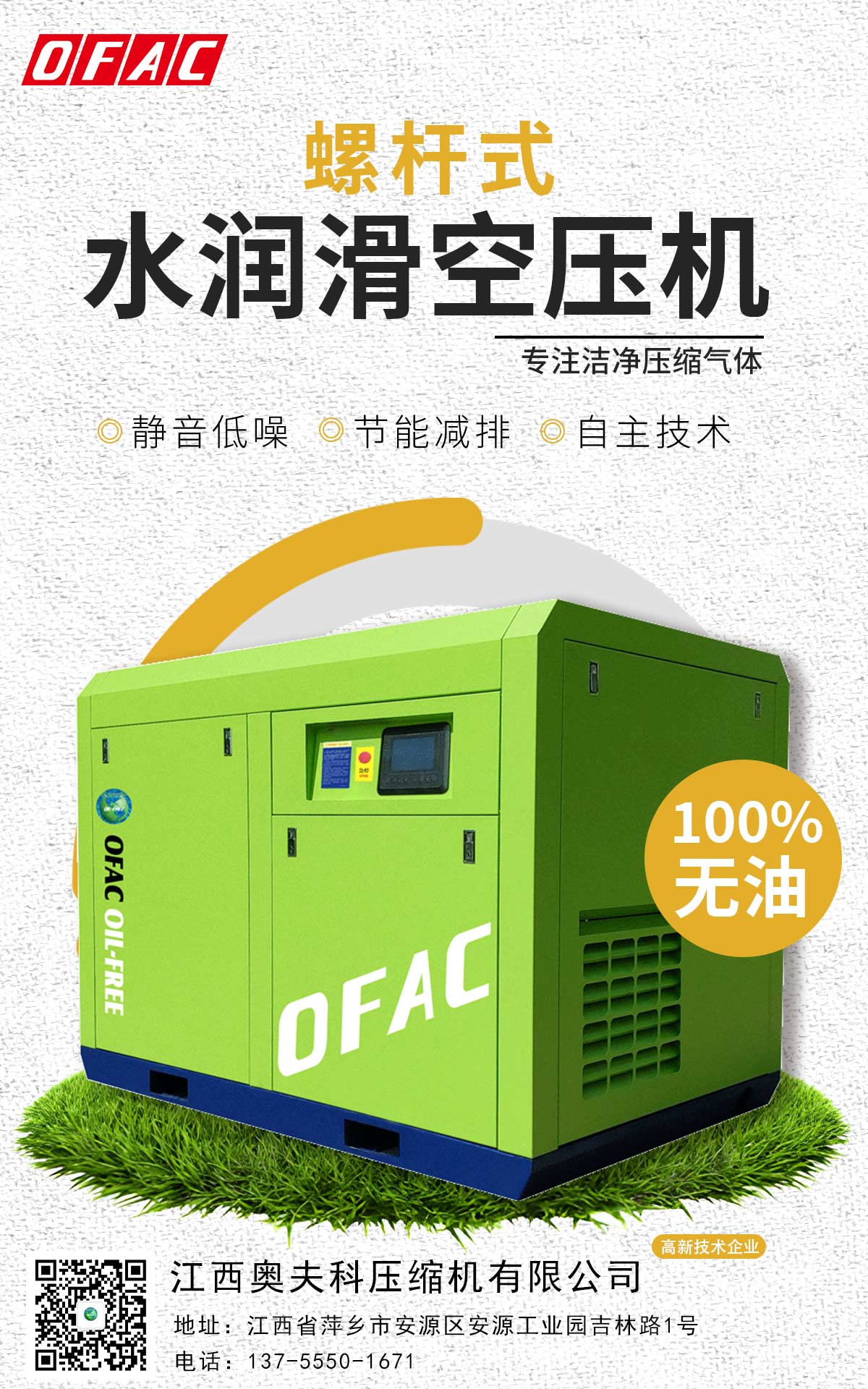 奥夫科无油空压机厂家